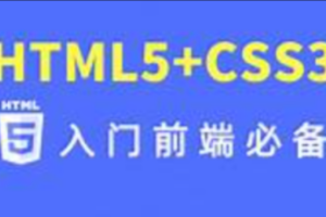 尚硅谷禹神HTML+CSS前端基础